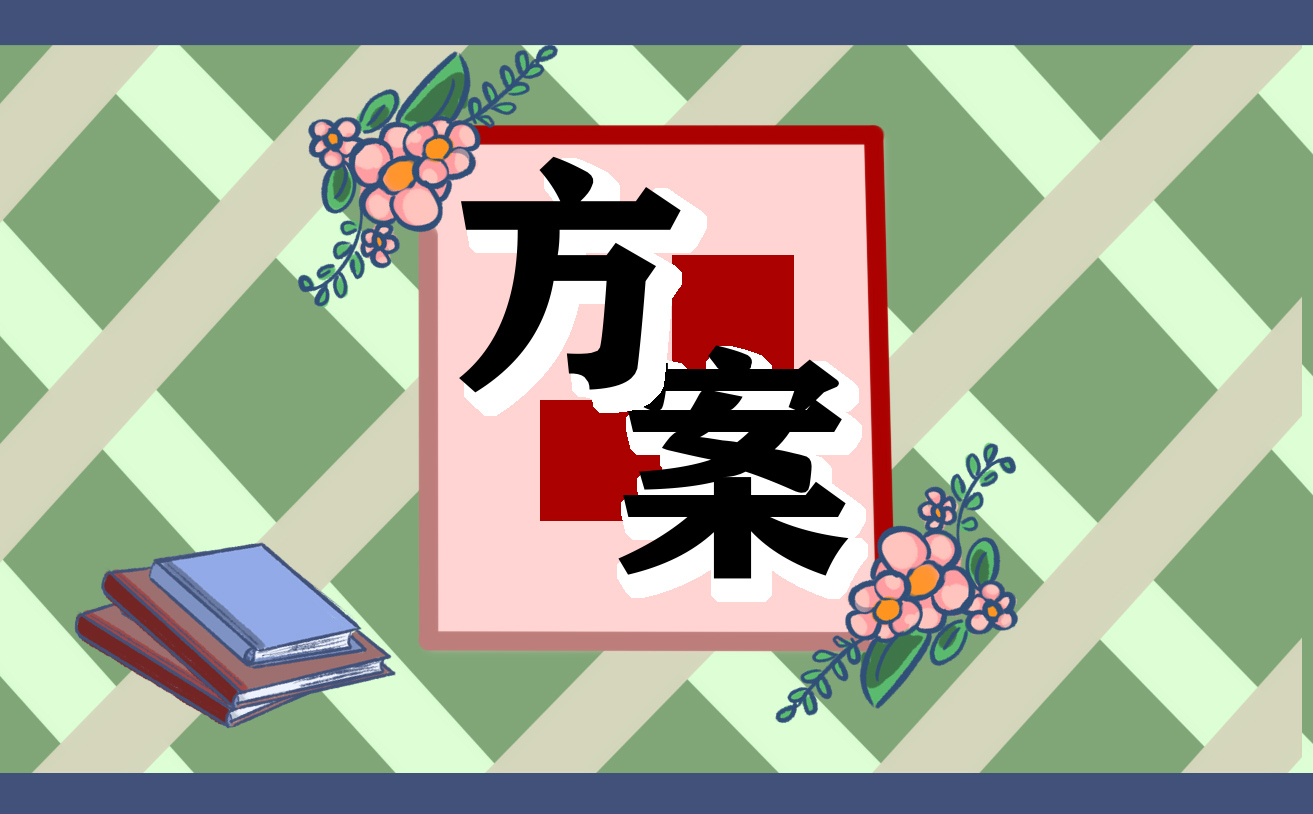 网站优化方案范文